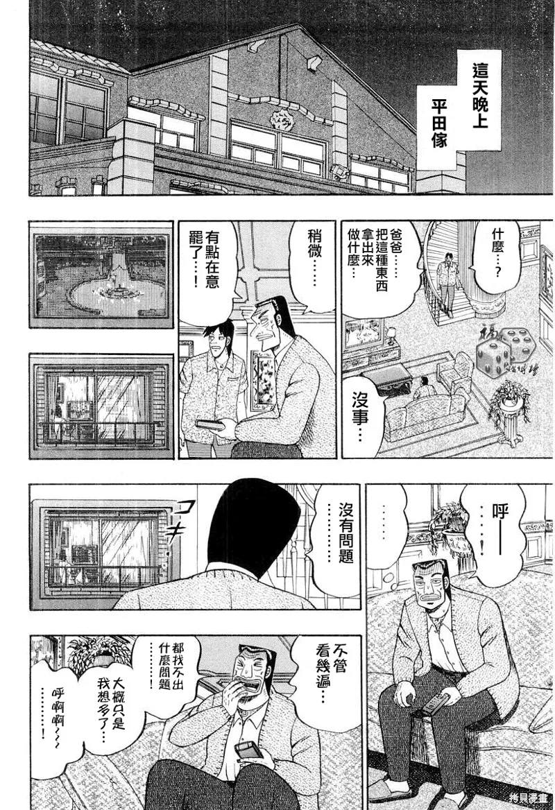 無賴傳涯,第28话,第18张