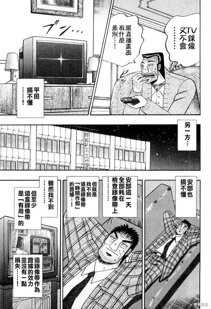 無賴傳涯,第28话,第19张