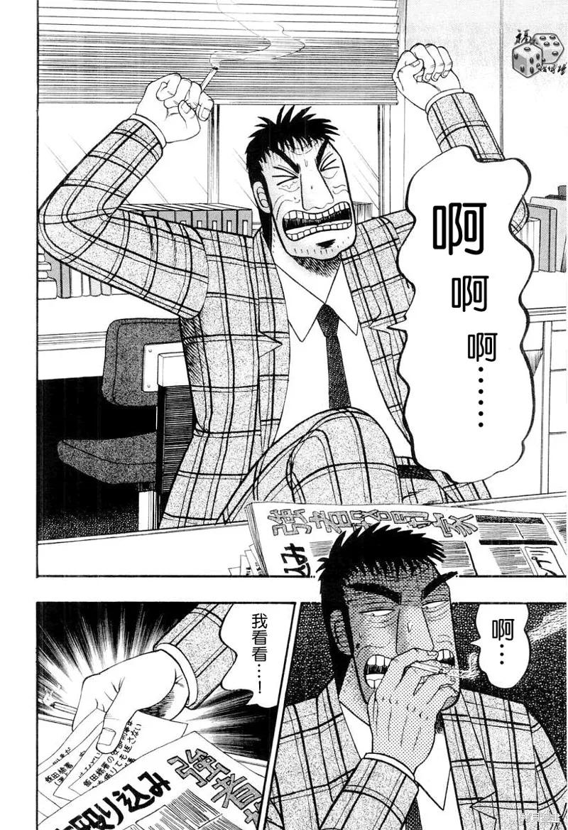 無賴傳涯,第28话,第2张