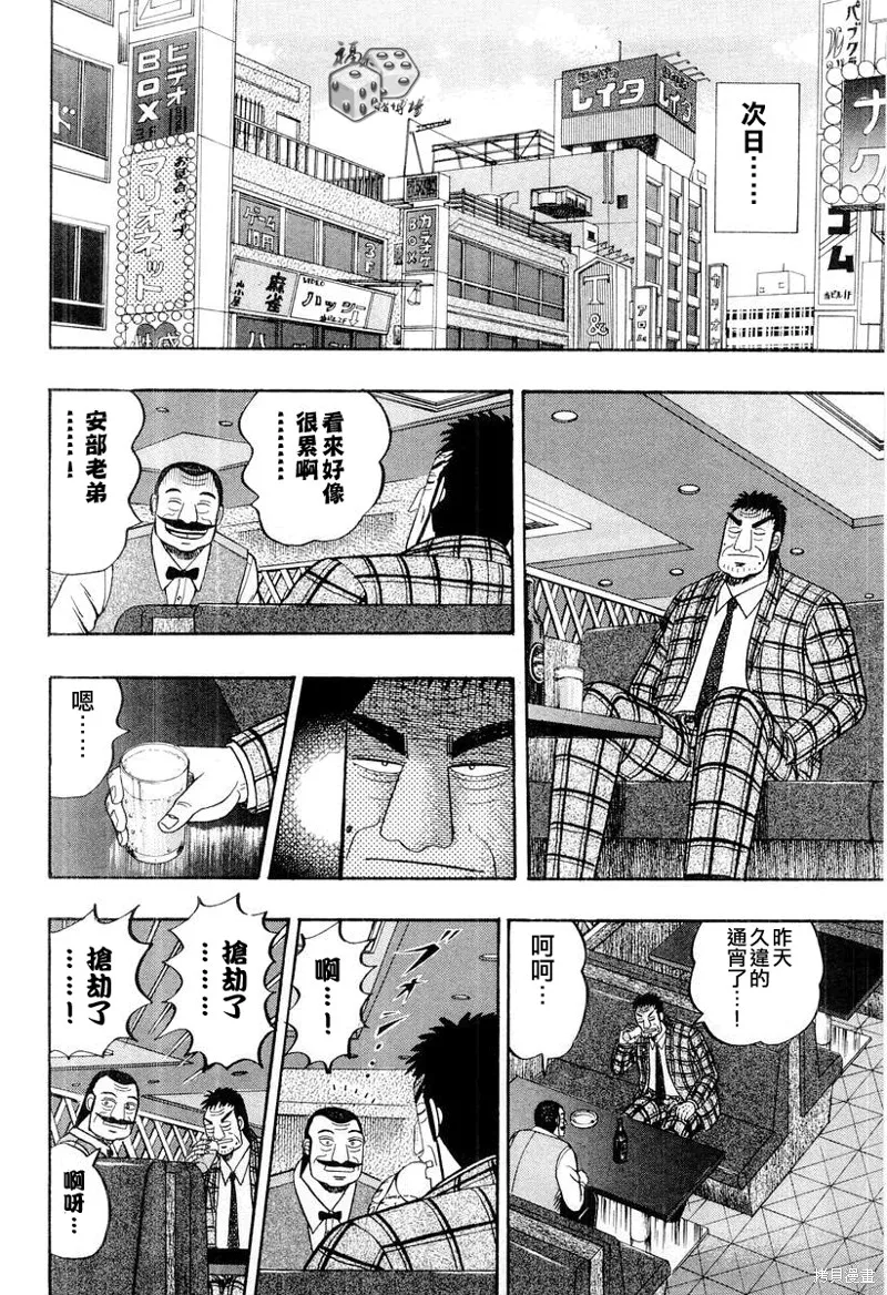 無賴傳涯,第28话,第20张