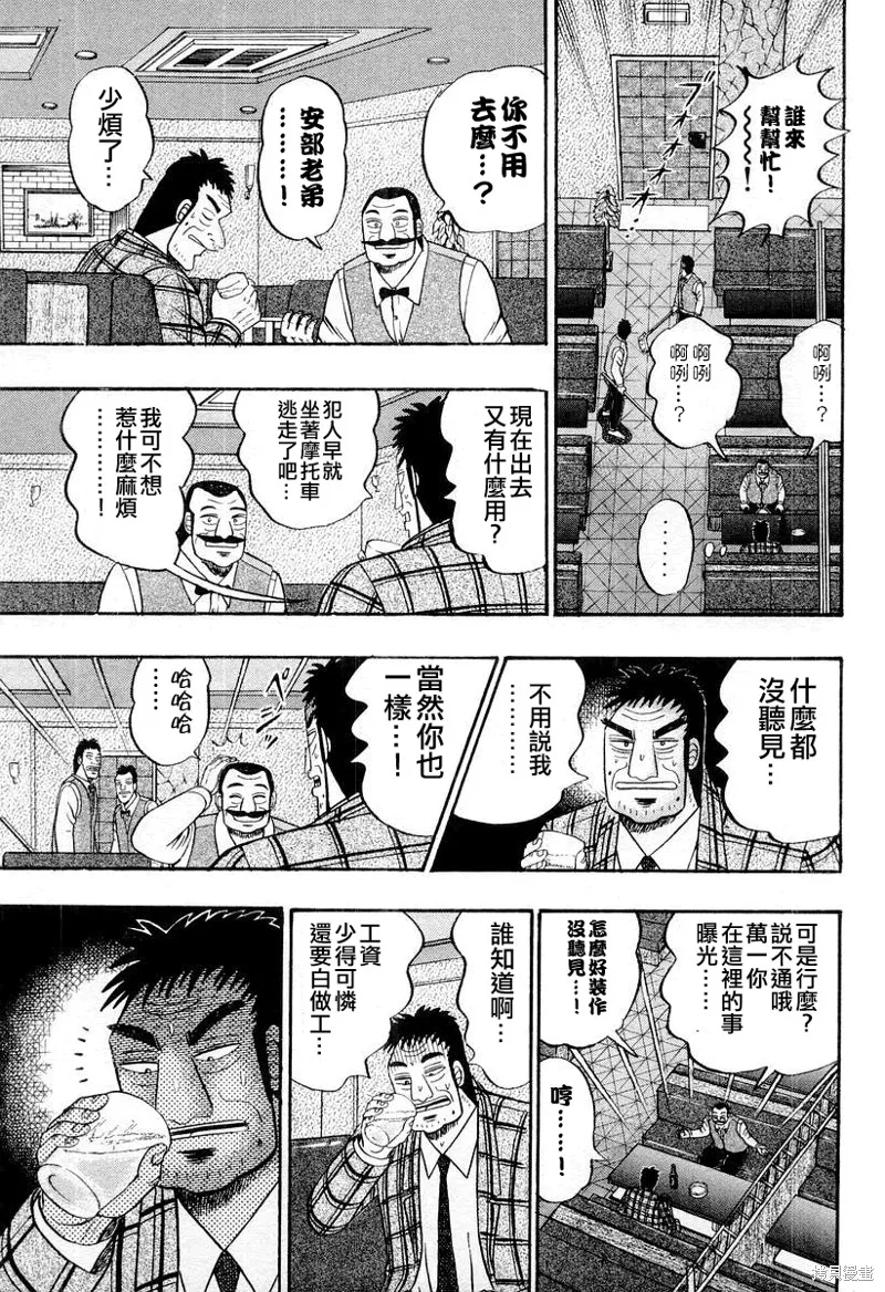 無賴傳涯,第28话,第21张