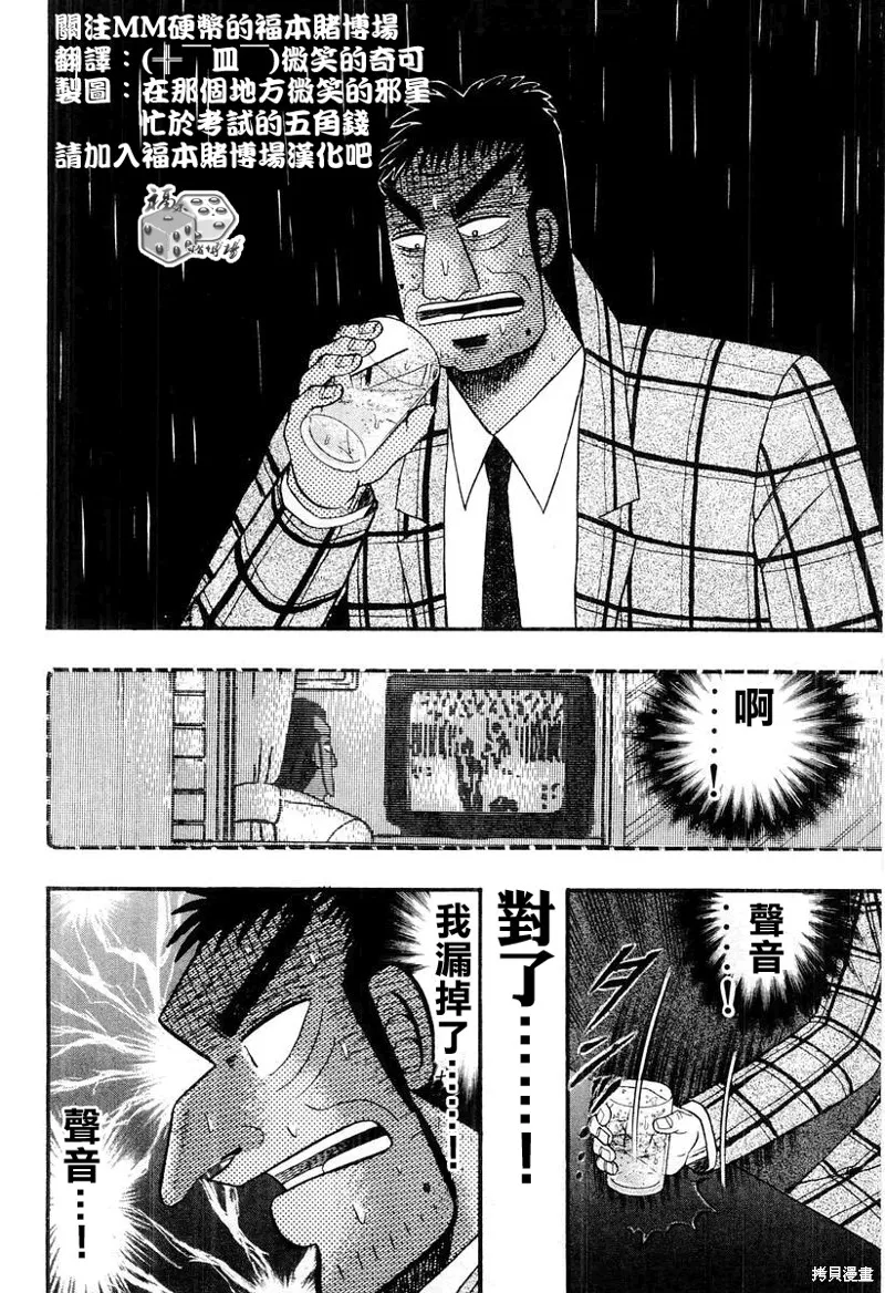無賴傳涯,第28话,第22张