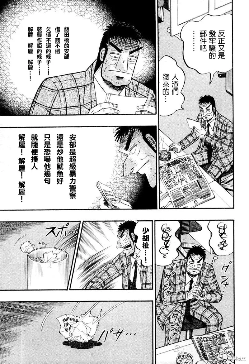 無賴傳涯,第28话,第3张
