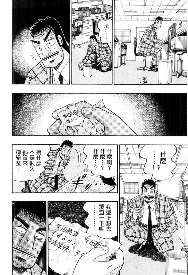 無賴傳涯,第28话,第4张