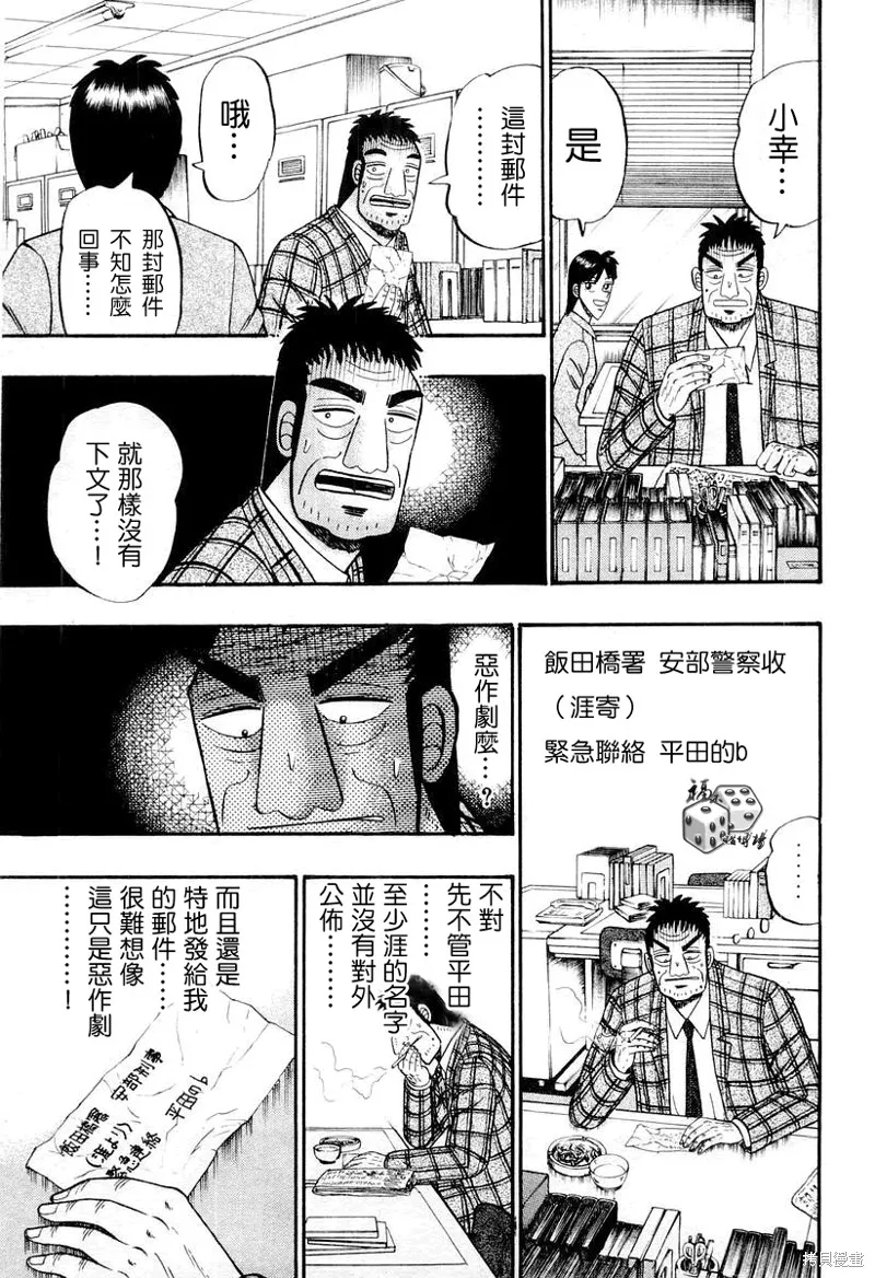 無賴傳涯,第28话,第5张