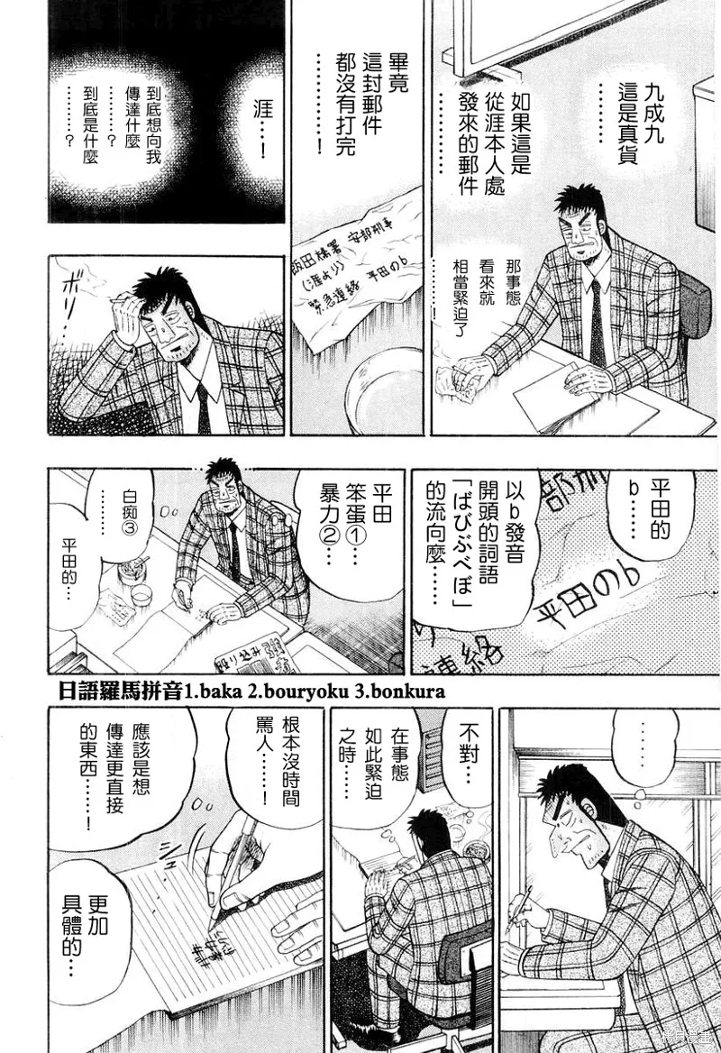 無賴傳涯,第28话,第6张