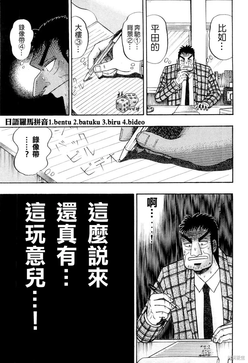無賴傳涯,第28话,第7张