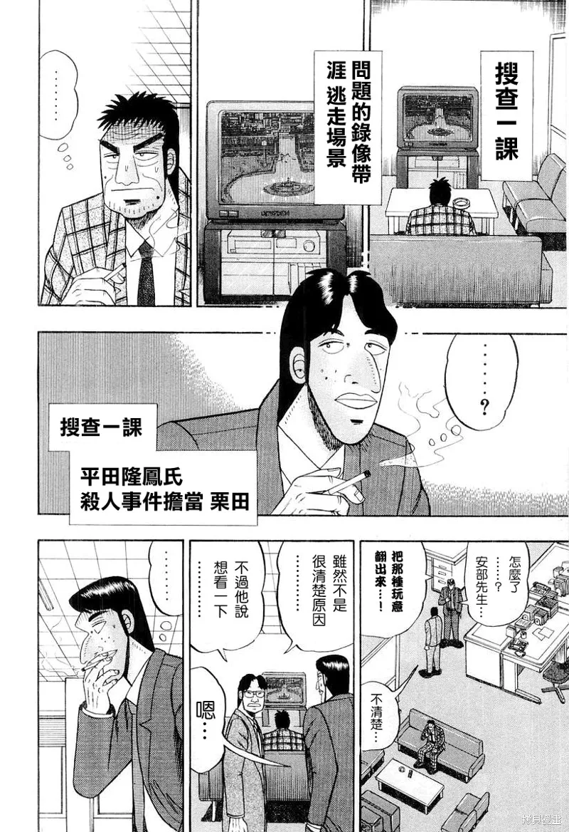無賴傳涯,第28话,第8张