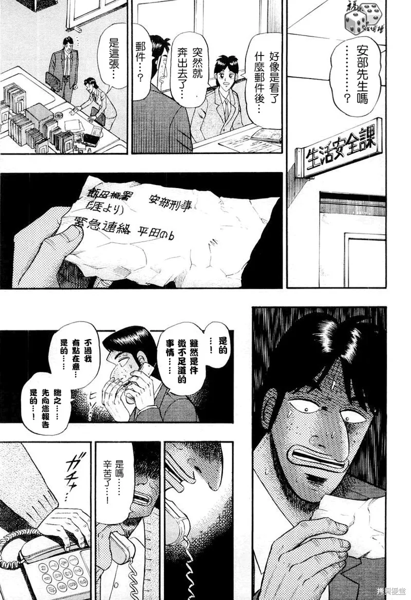 無賴傳涯,第28话,第9张