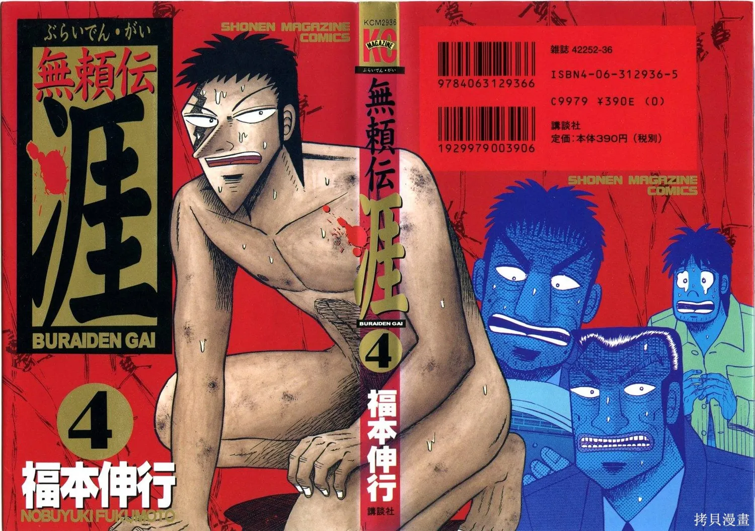 無賴傳涯,第04卷,第1张