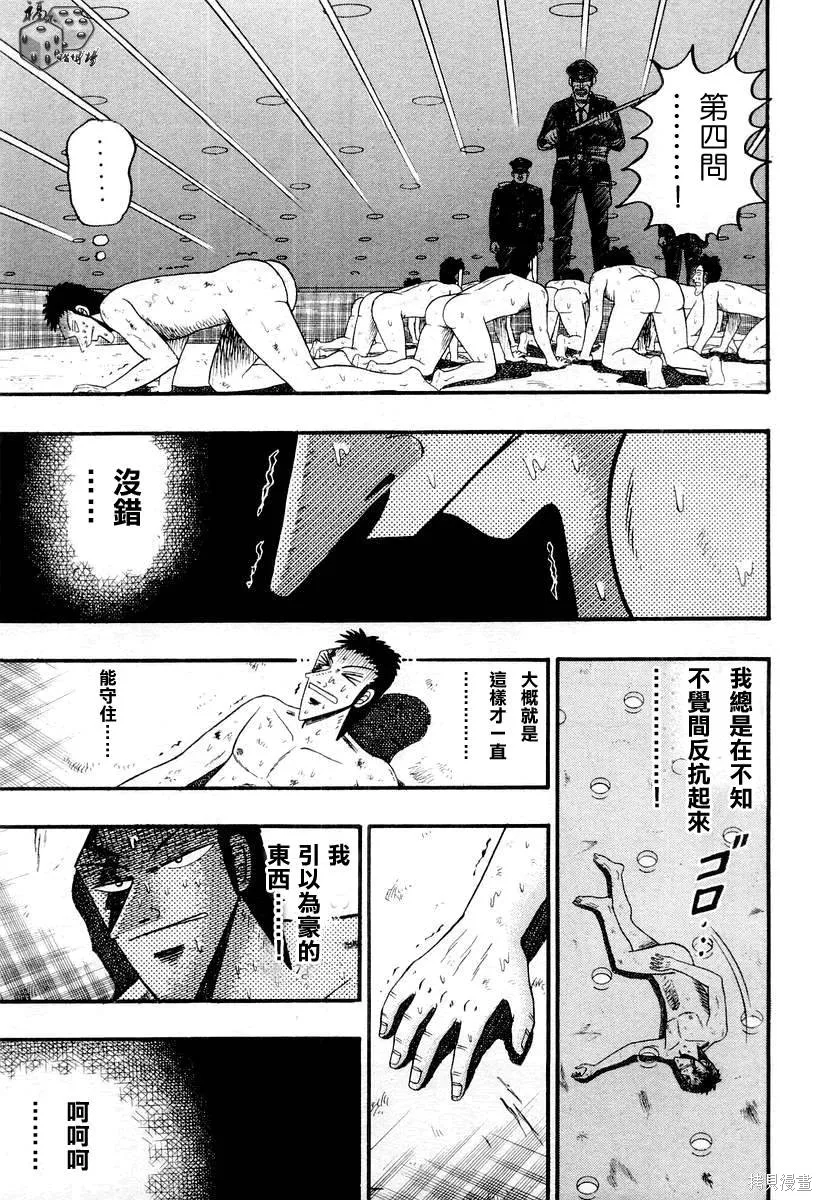無賴傳涯,第04卷,第10张