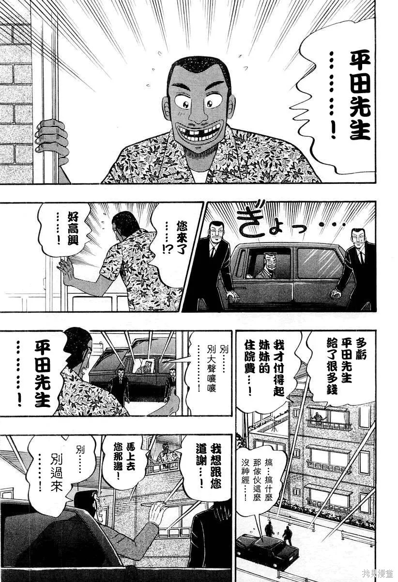 無賴傳涯,第04卷,第101张