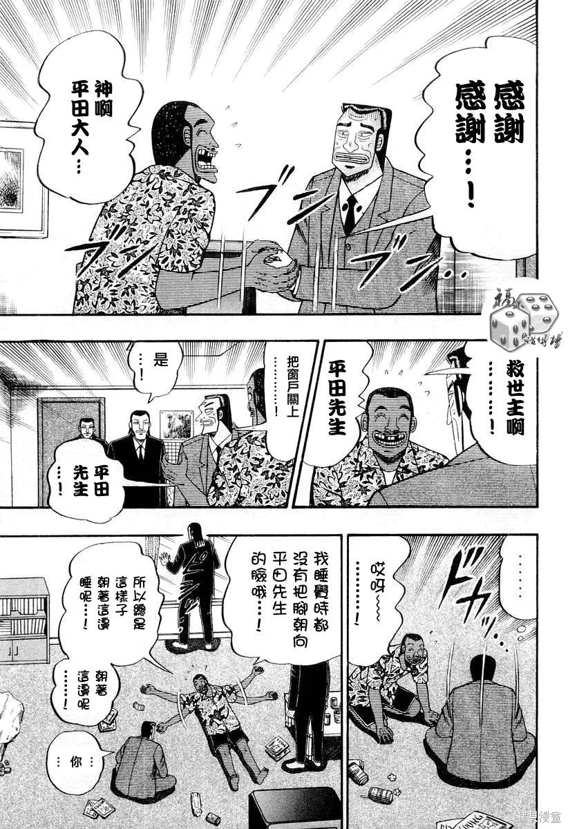 無賴傳涯,第04卷,第103张