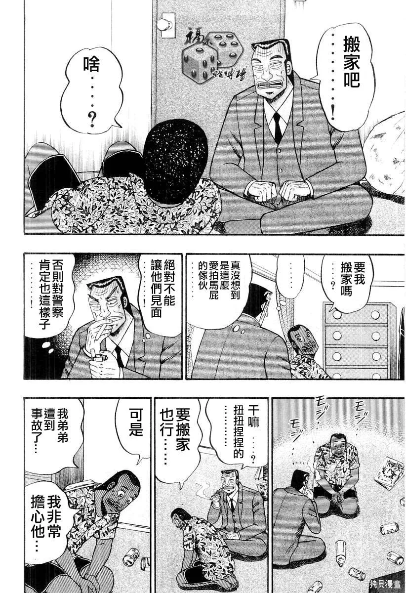 無賴傳涯,第04卷,第104张