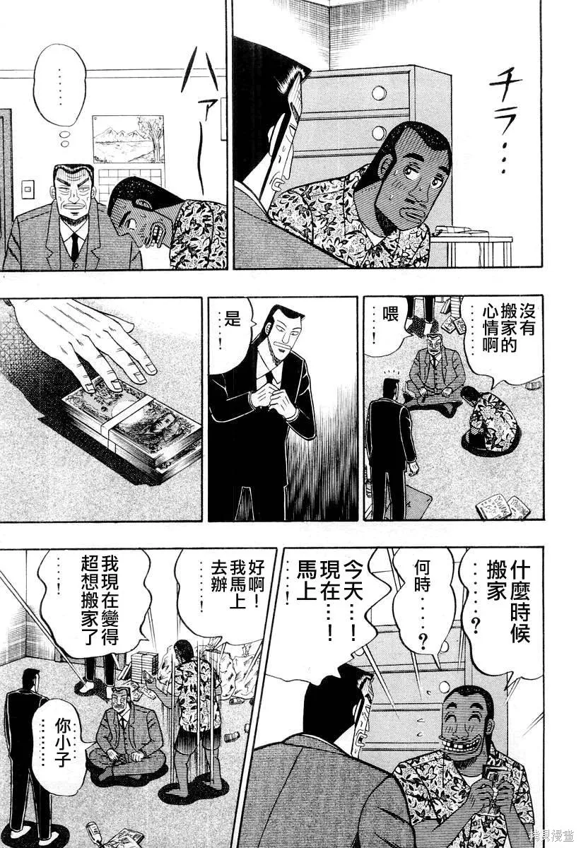 無賴傳涯,第04卷,第105张
