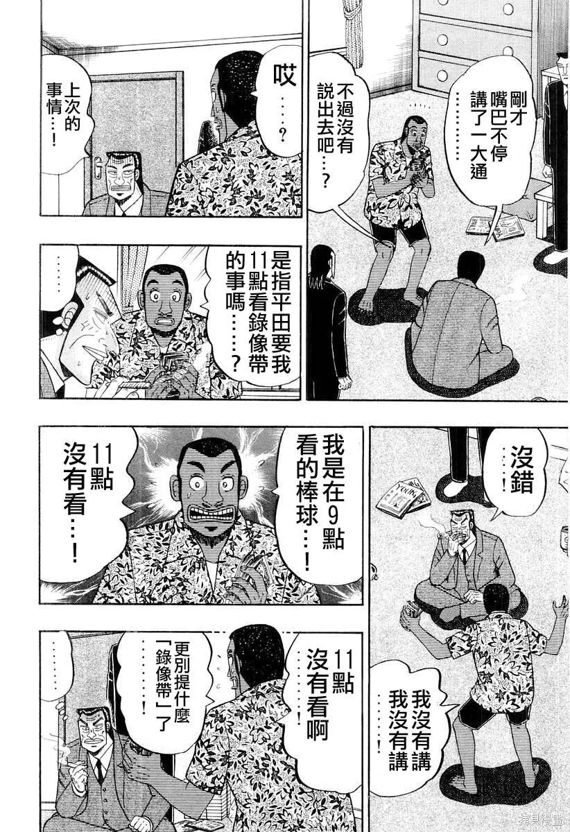 無賴傳涯,第04卷,第106张