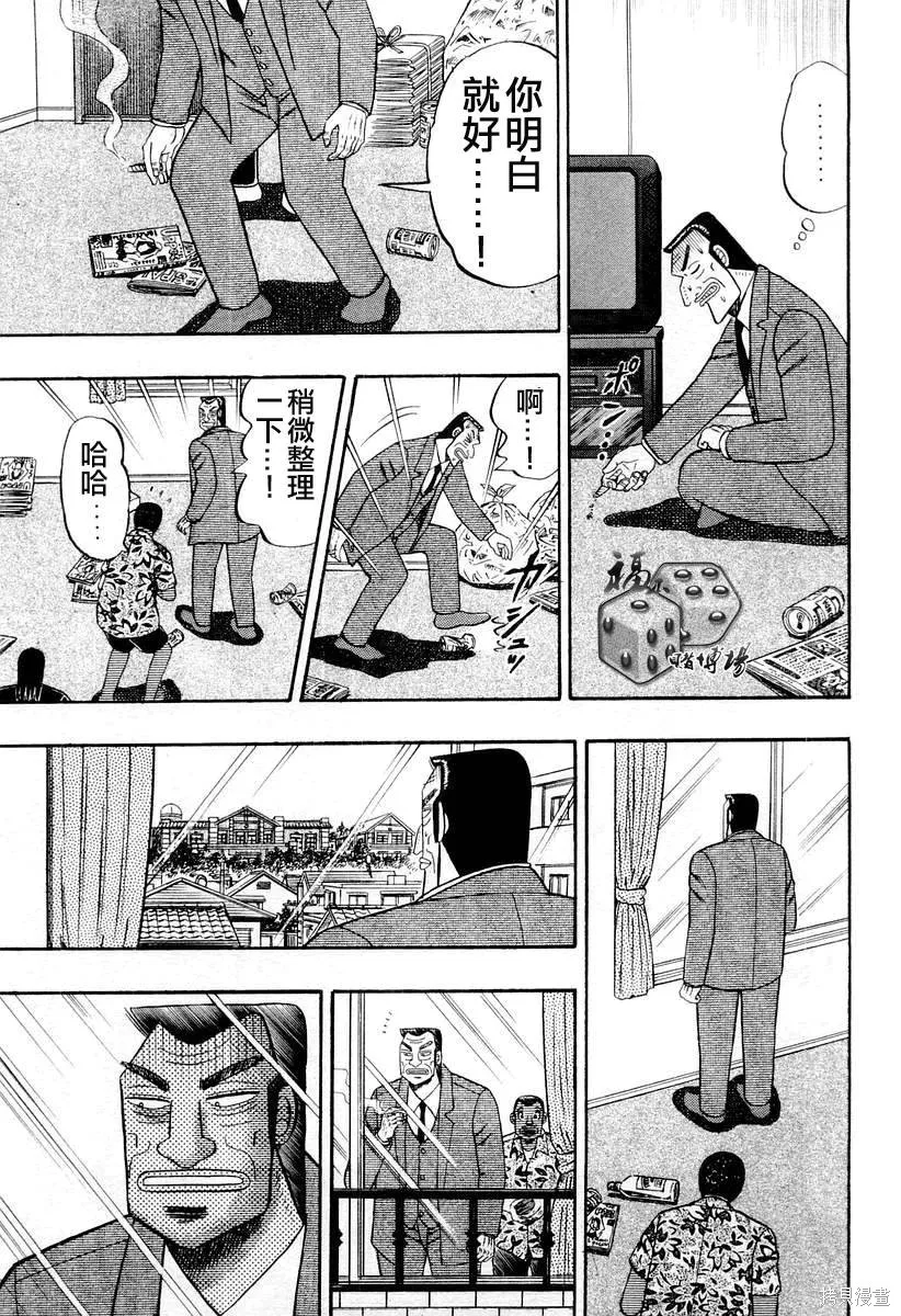 無賴傳涯,第04卷,第107张