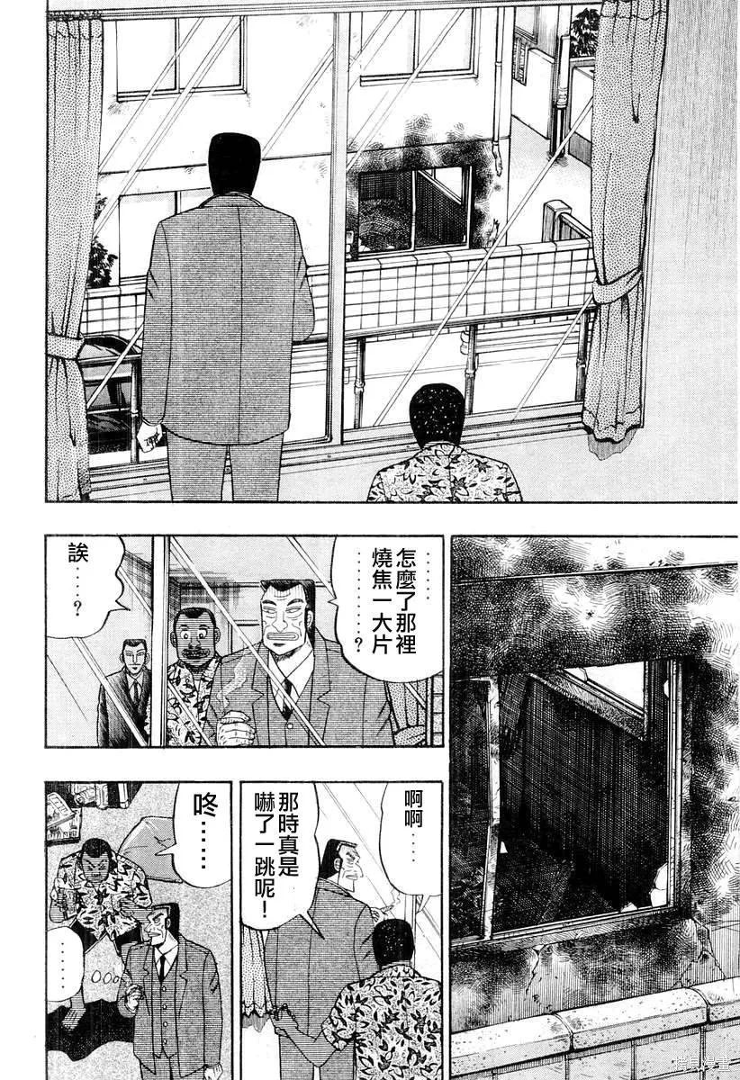 無賴傳涯,第04卷,第108张
