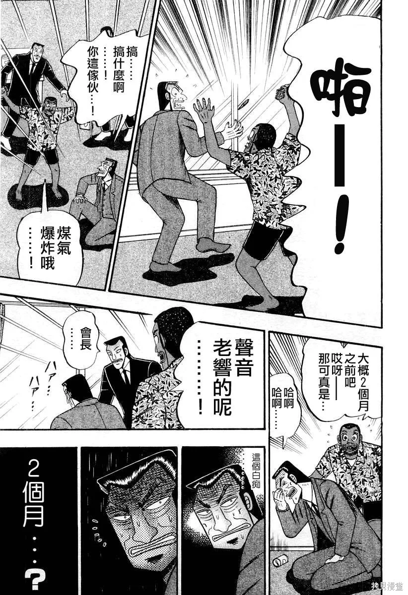 無賴傳涯,第04卷,第109张