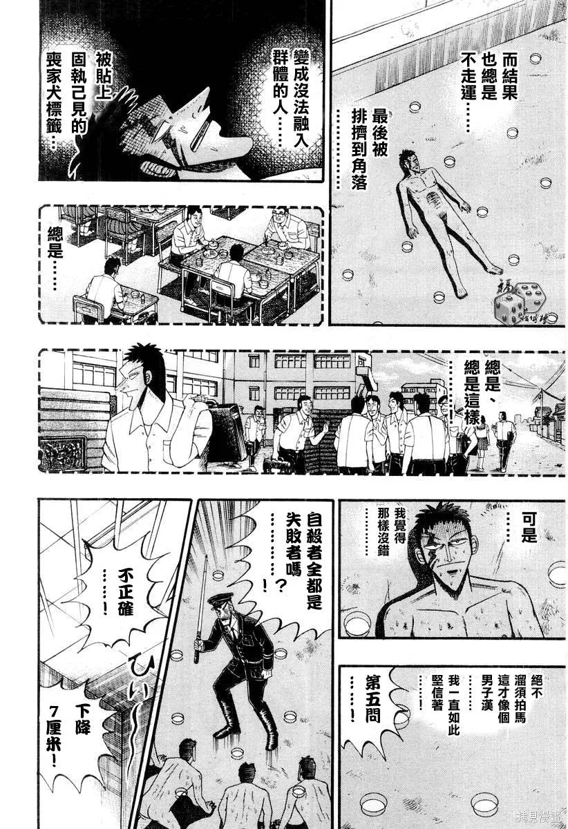 無賴傳涯,第04卷,第11张