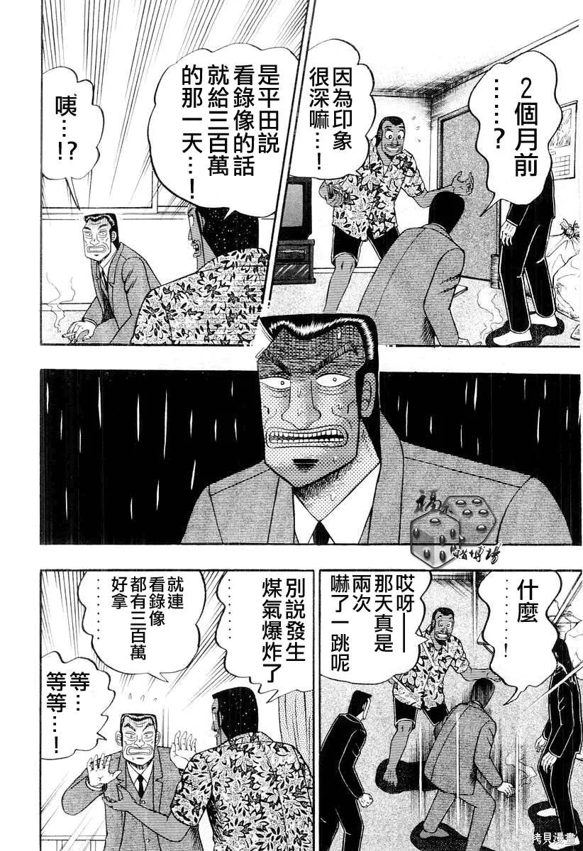 無賴傳涯,第04卷,第110张