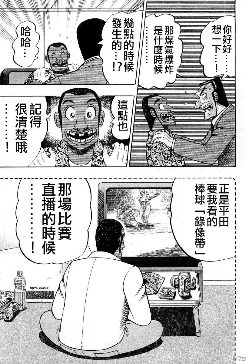 無賴傳涯,第04卷,第111张