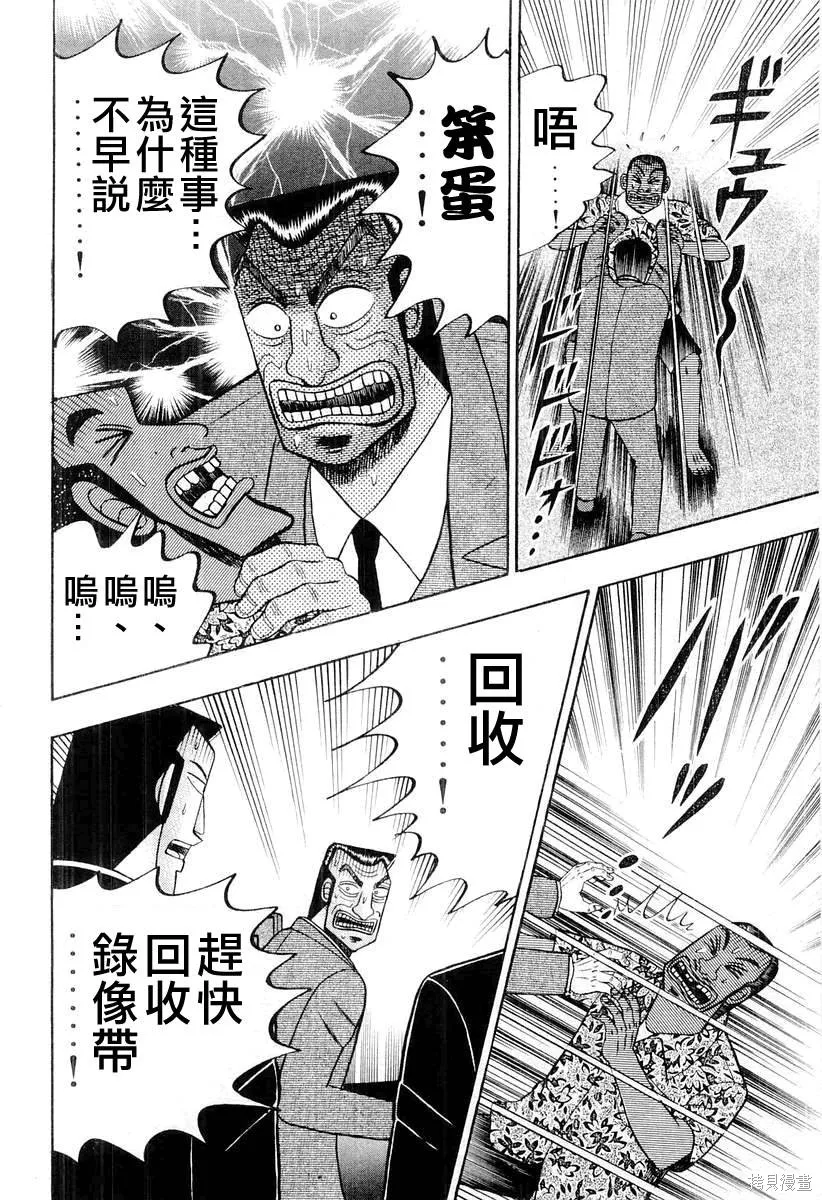 無賴傳涯,第04卷,第114张