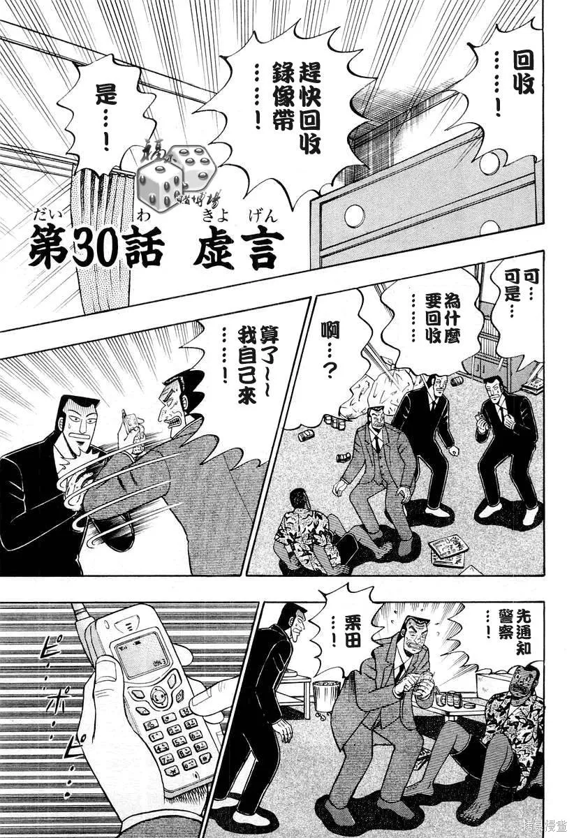 無賴傳涯,第04卷,第115张