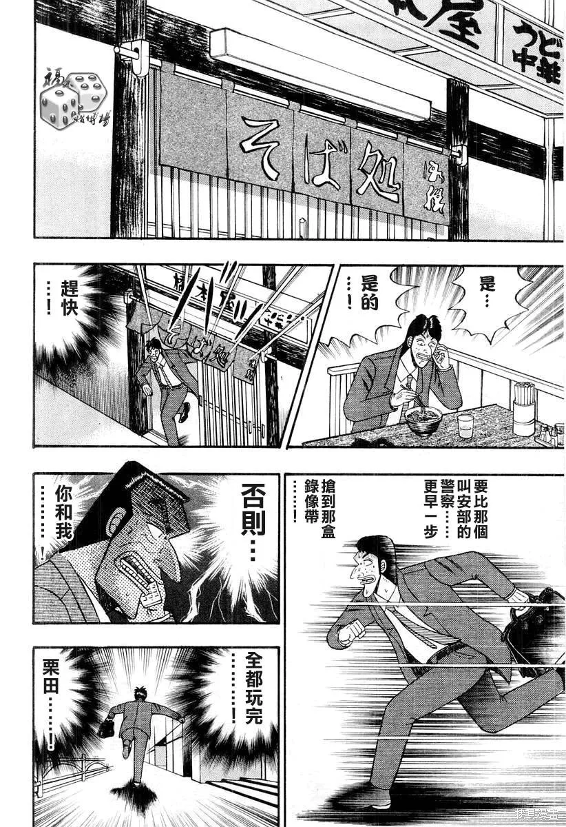 無賴傳涯,第04卷,第116张