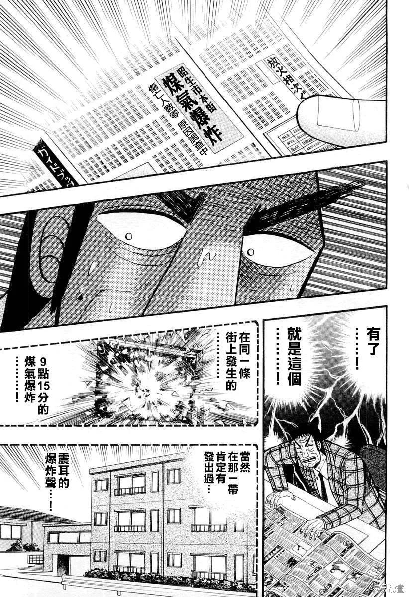 無賴傳涯,第04卷,第119张