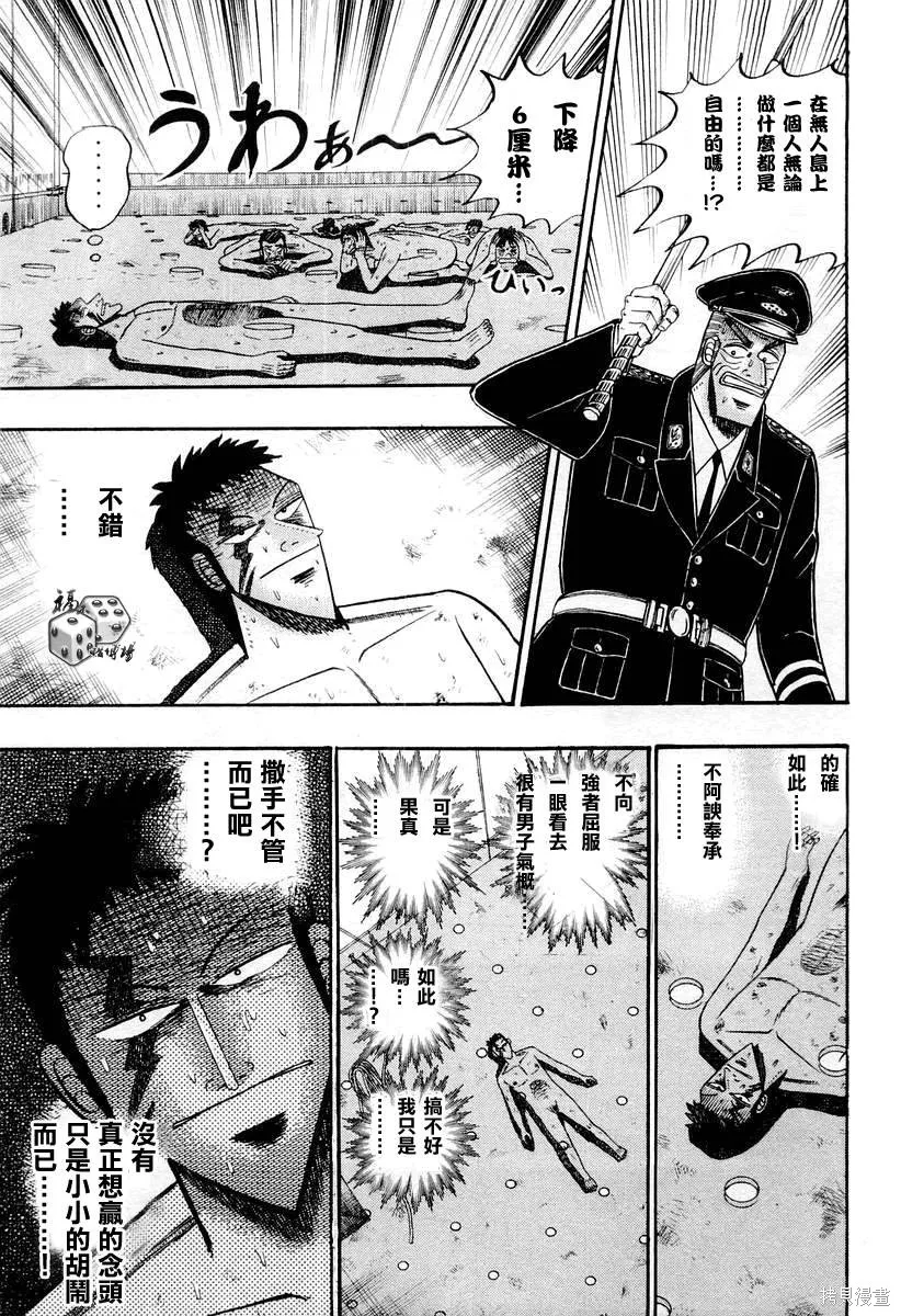 無賴傳涯,第04卷,第12张