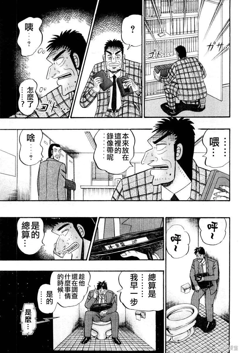 無賴傳涯,第04卷,第121张