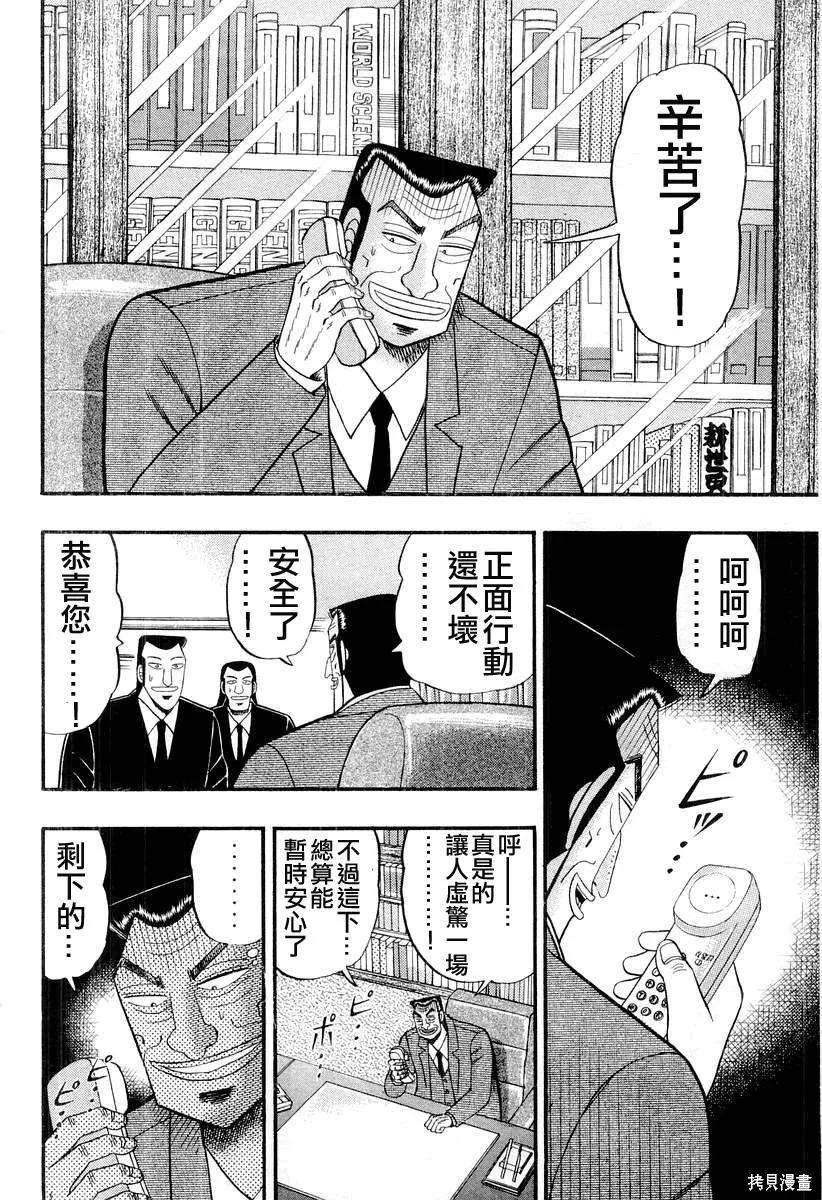 無賴傳涯,第04卷,第122张