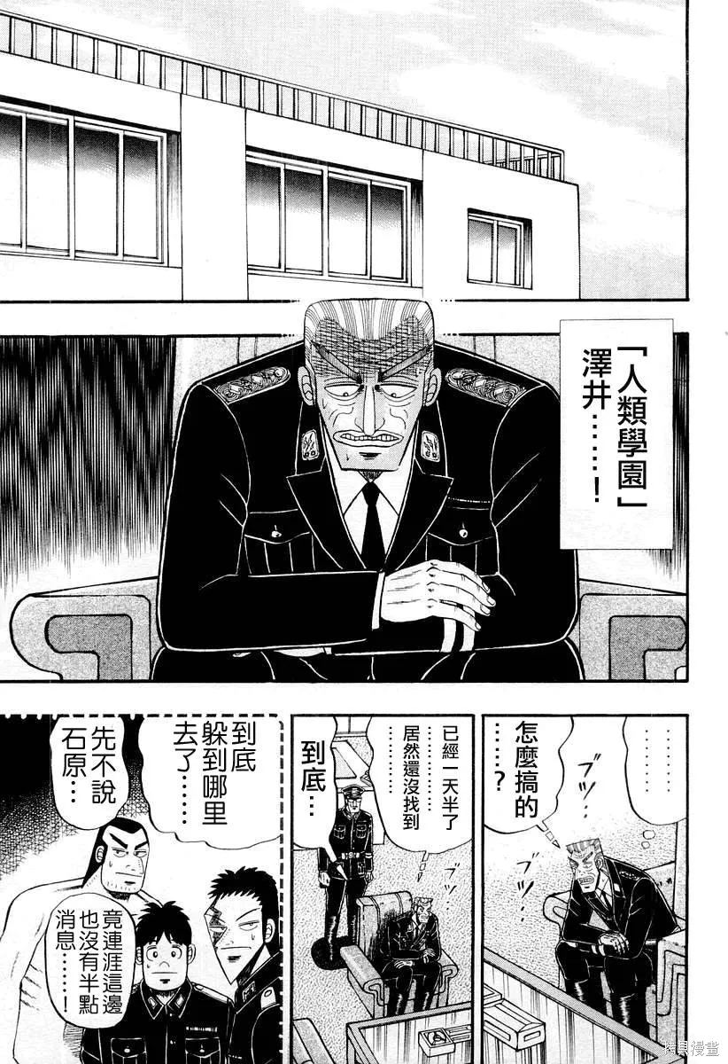 無賴傳涯,第04卷,第123张