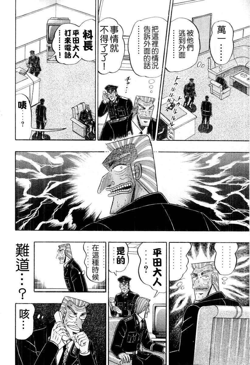 無賴傳涯,第04卷,第124张