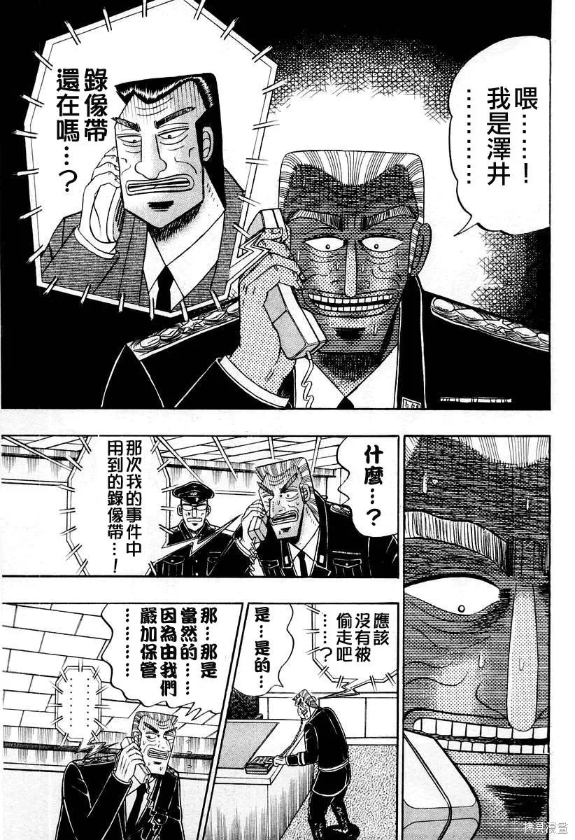 無賴傳涯,第04卷,第125张