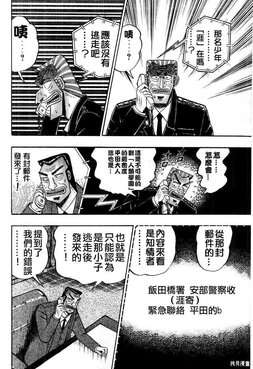 無賴傳涯,第04卷,第126张