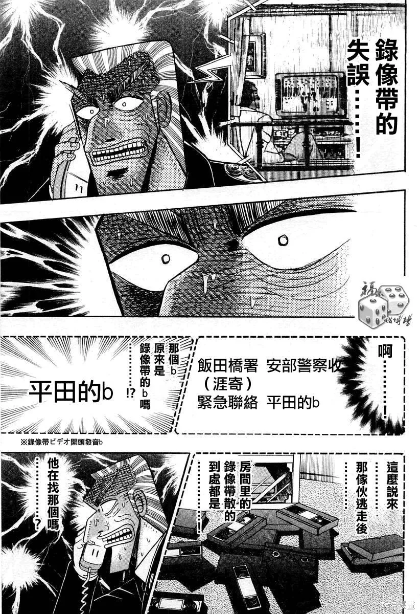 無賴傳涯,第04卷,第127张