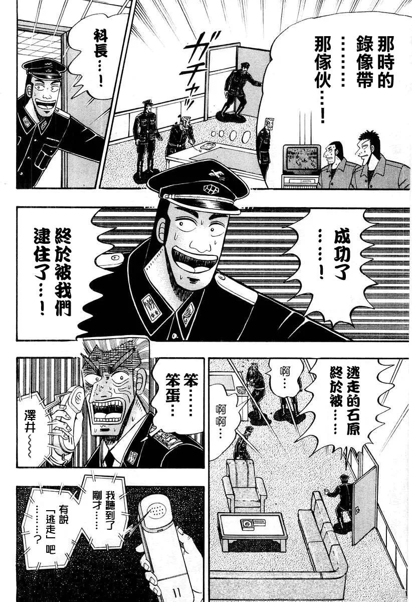 無賴傳涯,第04卷,第128张