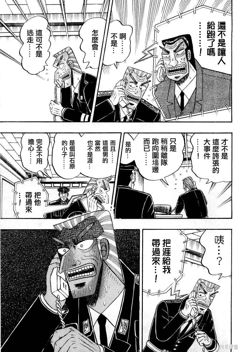 無賴傳涯,第04卷,第129张