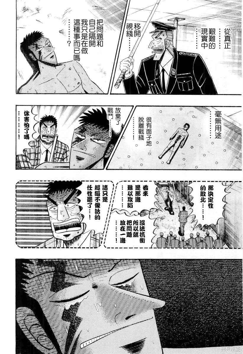 無賴傳涯,第04卷,第13张