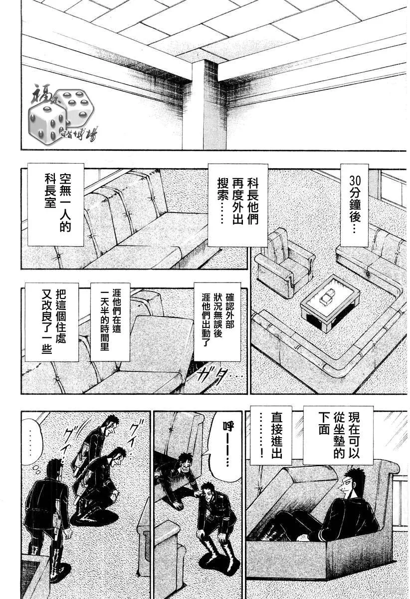 無賴傳涯,第04卷,第134张