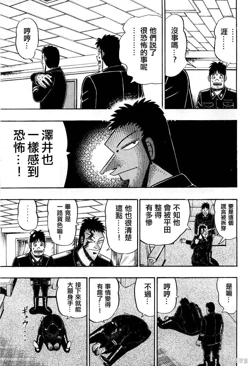 無賴傳涯,第04卷,第135张