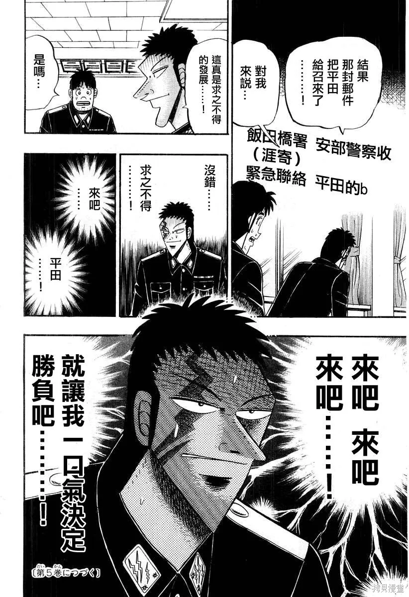 無賴傳涯,第04卷,第136张