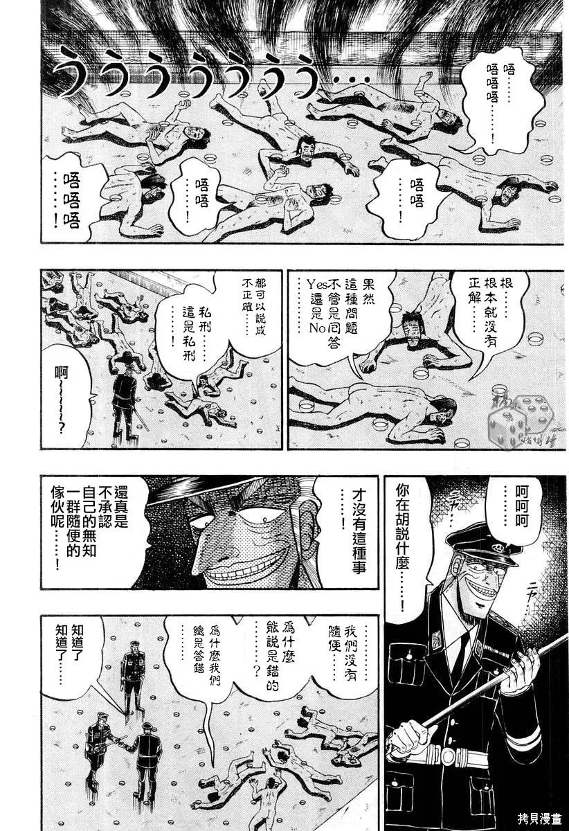 無賴傳涯,第04卷,第15张
