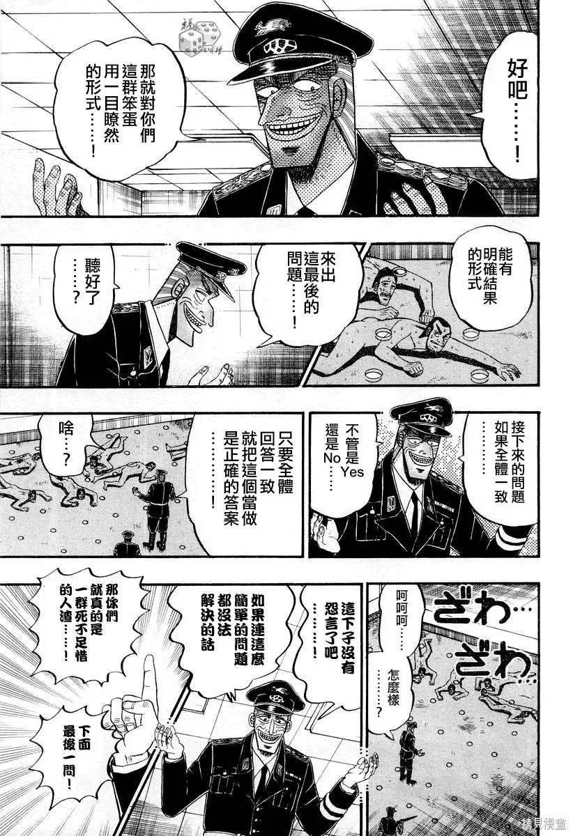 無賴傳涯,第04卷,第16张