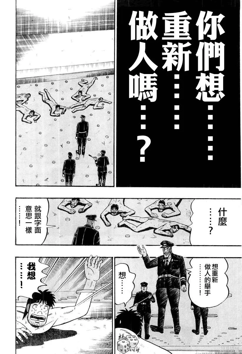 無賴傳涯,第04卷,第17张