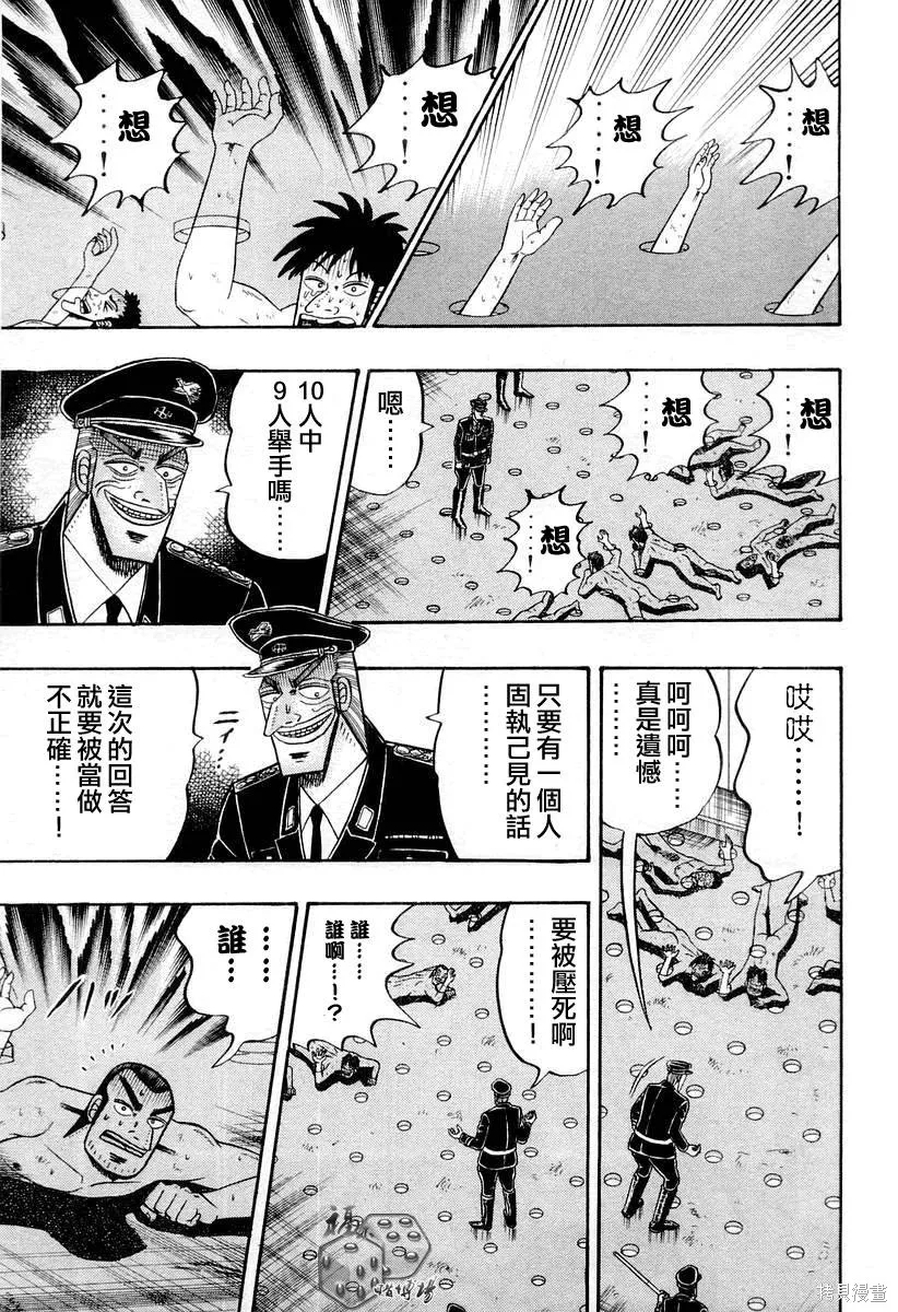 無賴傳涯,第04卷,第18张