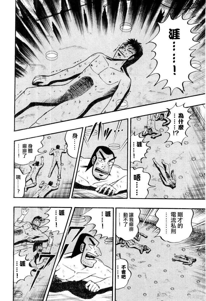 無賴傳涯,第04卷,第19张