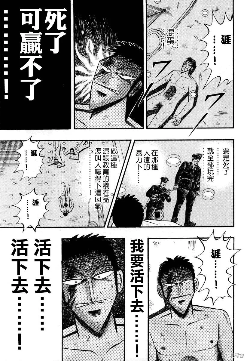 無賴傳涯,第04卷,第20张